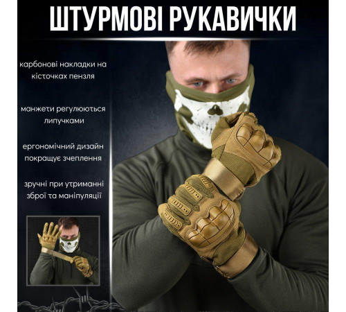 Рукавички тактичні чоловічі повнопалі койот із кісточками