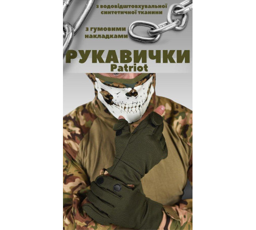 Рукавички Patriot BH відкидні пальці, гумові накладки ВТ6453