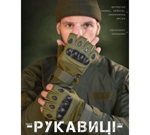 Рукавички безпалі хакі