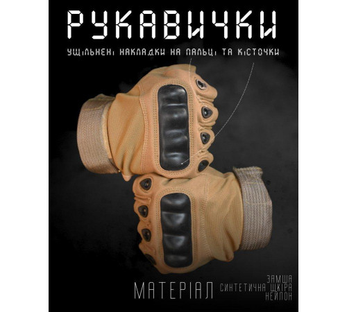 Рукавички тактичні чоловічі безпалі кайот