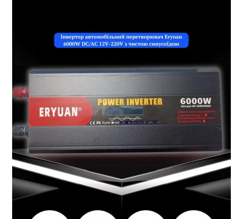Преобразователь напряжения Eryuan 6000W Самая высокая мощность для ваших энергетических нужд