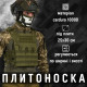 Плитоноска function oliva