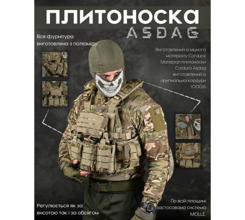 Тактична плитоноска ASDAG мультикам ВТ6580