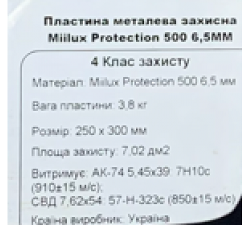 Плиты 4 класс защиты сертифицированные с документами бронеплиты Бронеплита 25×30 см, 4-й класс, 3,2 кг