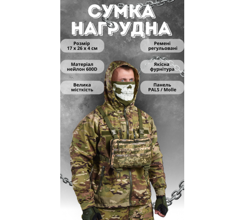 Сумка для планшета нагрудна, адміністративний підсумк піксель
