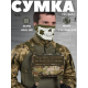 Сумка для планшета нагрудная, административная сумка мультикам
