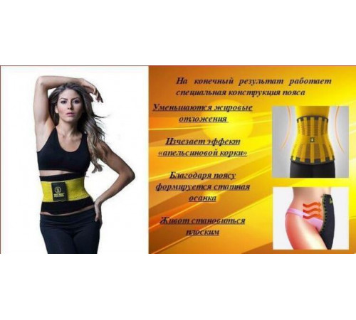 Пояс для похудения HOT SHAPERS ART-5756/ 17635-2 (100) за 279 грн