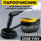 Многофункциональный пароочиститель 2500 W, 3 бара, 1.6 л