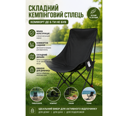 Стул для пикника складной 45x93x58см / Кресло складное с высокой спинкой Черный