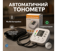 Вимірник тиску людини ARM Style B02R, Тонометр цифровий на плече, Моніторинг артеріального тиску JH-96
