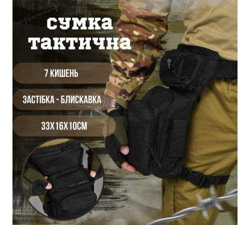 Тактична поясна сумка SILVER KNIGHT на стегно чорна ВТ1025