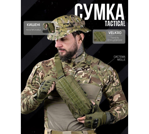 Сумка тактична через плече або на пояс олива ДЛ6327