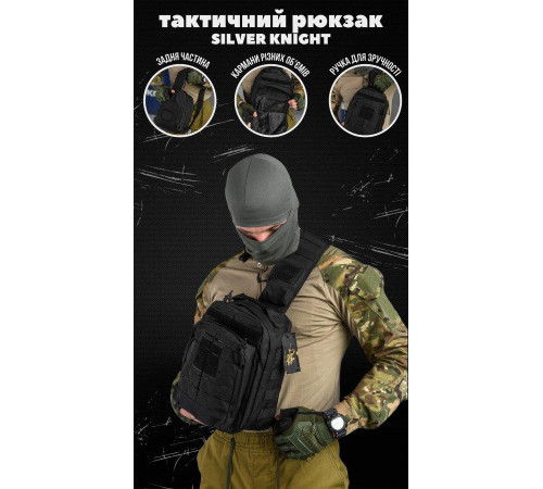 Сумка через плече тактична SILVER KNIGHT black РГ5516