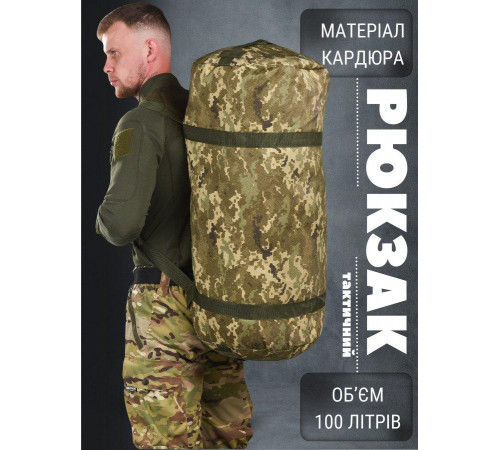 Баул рюкзак піксель 100 л