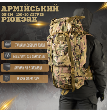 Рюкзак каркасний 90 л. мультикам рама