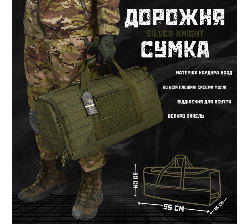 Дорожня сумка/баул silver knight олива ВТ1018