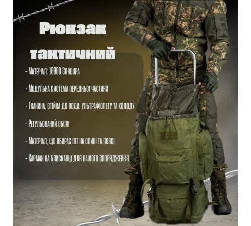 Рюкзак рамный большой армейский для переноса 70л. + Чехол накидка от влаги