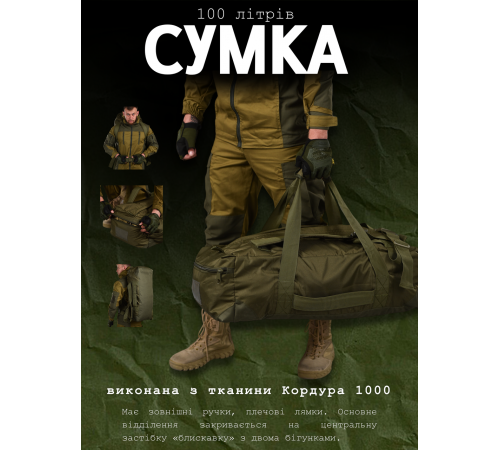 Рюкзак-баул сумка олива 65 л.