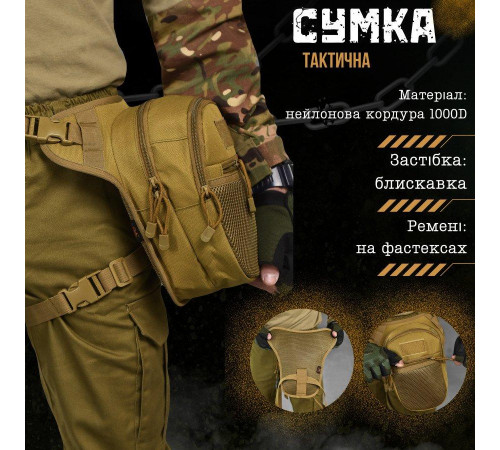 Тактическая Сумка поясная на ногу vergin кайот ВТ1027
