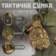 Сумка-слінг тактична SILVER KNIGHT мультикам 7 л (098) ВТ6745