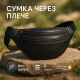 Мужская сумка на пояс с карманами, Стильная черная поясная сумка бананка Качественная бананка PL-43