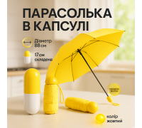 Компактный зонтик в капсуле-футляре Желтый, маленький зонт в капсуле. Цвет: желтый VX-18