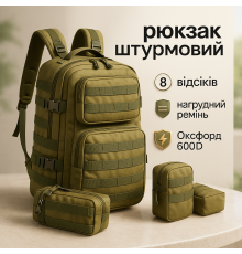 Вместительный тактический рюкзак, Штурмовой рюкзак ЗСУ Вместительный армейский NG-18