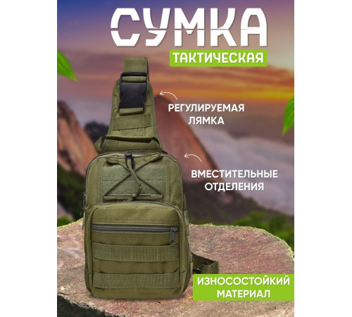 Чоловіча тактична армійська сумка через плече, Чоловіча невелика сумка месенджер для військових AO-47 за 574 грн