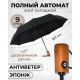 Зонтик премиум качества - Автоматический, мужской укреплённый зонт с деревянной ручкой EB-44