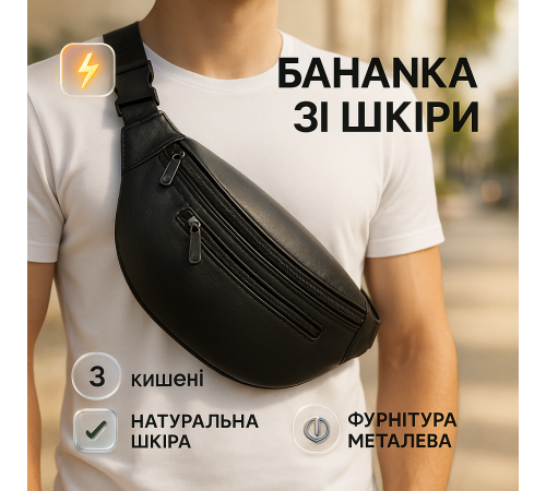 Сумка бананка для документов туристическая, Городская бананка для мужчин мужская мягкая PE-30