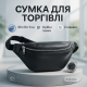 Кожаная сумка бананка на грудь, Бананка туристическая черная из натуральной кожи MI-90