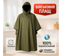 Дождевик тактический пончо дождевик тент, Пончо маскувальний одяг, Дощовик тактичний BE-71