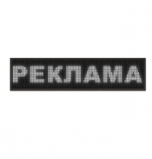 Внутренняя светодиодная строка, программируемая, 100*20 White (белые LED диоды) внутренняя