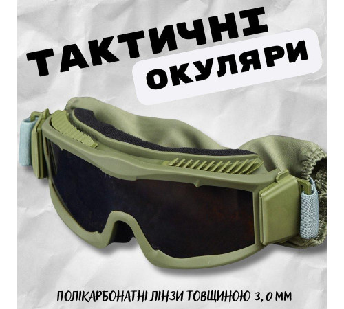Окуляри — маска захисні балістичні з вентиляцією олива ВТ6018