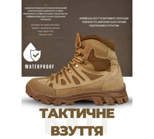 Тактичні черевики live bait кайот ВТ6648 за 2530 грн