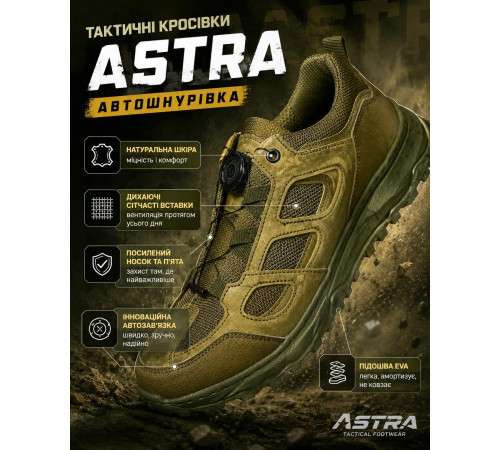Тактичні кросівки автошнурівка ASTRA олива РН2588 за 2640 грн