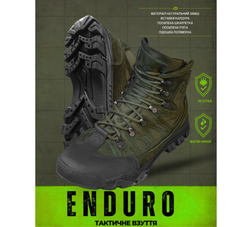 Черевики тактичні ENDURO ОР6369 за 2420 грн