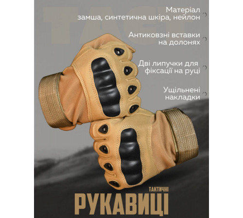 рукавички тактичні кайот TACT за 347 грн