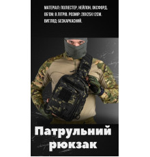 Рюкзак патрульний однолямковий SILVER KNIGHT 8л darck РГ4625