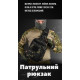 Рюкзак патрульний однолямковий SILVER KNIGHT 8л darck РГ4625 за 1099 грн