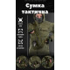 тактична сумка нагрудна hardy haki П2-3! за 825 грн