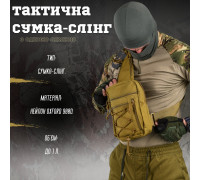 Сумка-слінг тактична з однією лямкою SILVER KNIGHT coyot ВТ6749