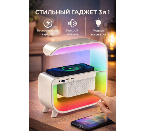 Ночник аккумуляторный RGB G 3 с беспроводной зарядкой 15W и Bluetooth колонкой 3W Настольная смарт лампа