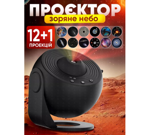 Домашний планетарий + 13 картриджей ночник проектор звездного неба галактика с сменными картриджами