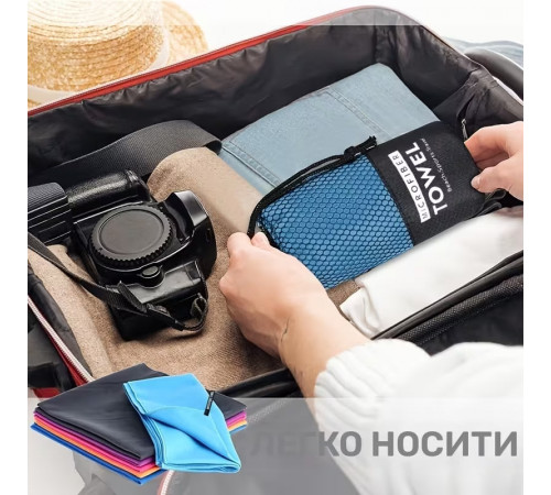 Швидкосохнучий рушник з мікрофібри / Рушник для спорту, походів та подорожей 26X-24