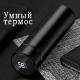 Термос розумний із датчиком температури Wi-pot. Термокухоль із сенсорним екраном