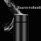 Термос розумний із датчиком температури Wi-pot. Термокухоль із сенсорним екраном