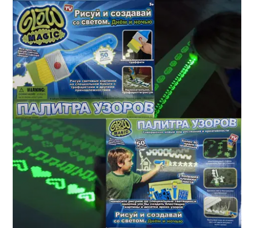 Палітра візерунків Glow Magic набір для малювання, малювання світлом