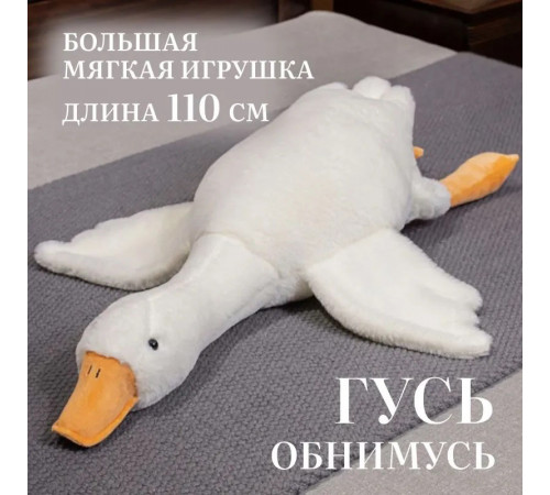 Гусак плюшевый, Подушка в виде мягкой игрушки, Игрушка-подушка для отдыха, Подушка гусь игрушка CW-96