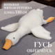 Гусак плюшевый, Подушка в виде мягкой игрушки, Игрушка-подушка для отдыха, Подушка гусь игрушка CW-96